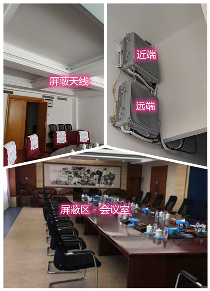  文城镇某机关单位会议室屏蔽案例（数字信令级）